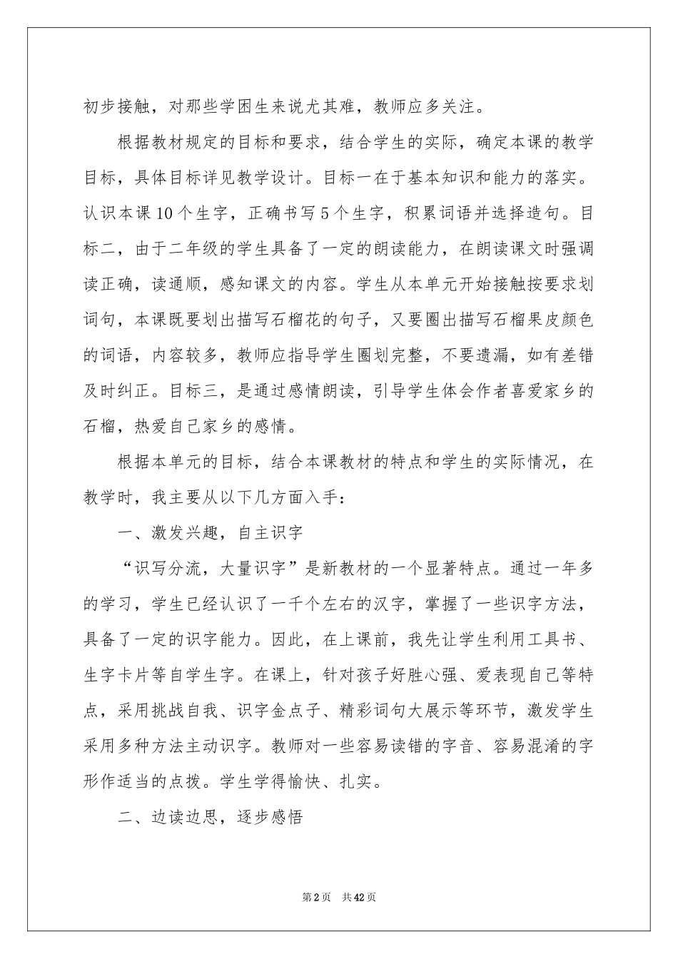 八年级语文说课稿范本锦集9篇_第2页