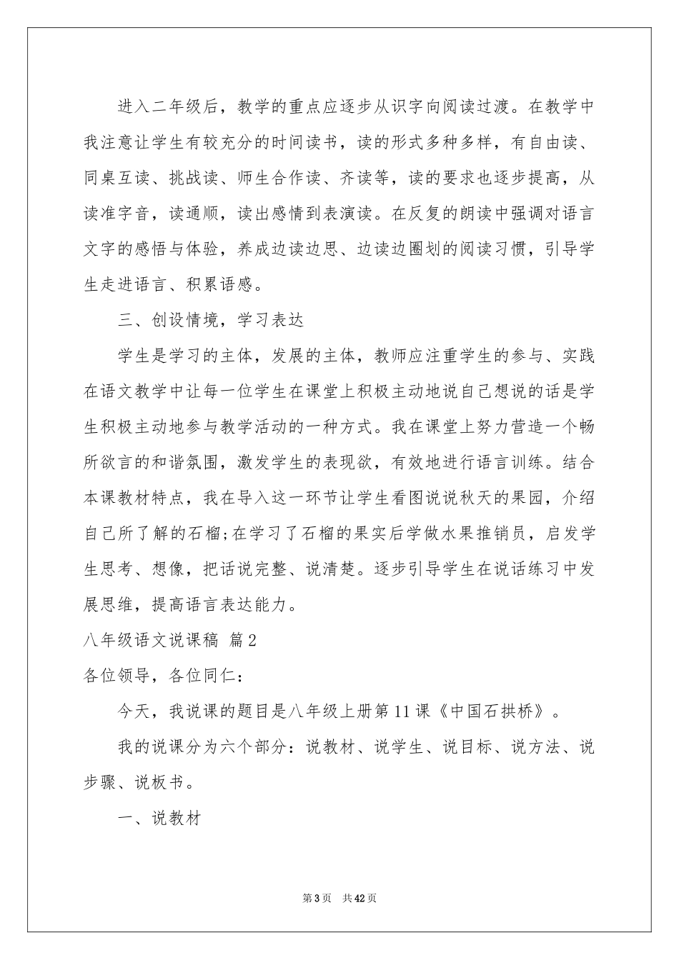 八年级语文说课稿范本锦集9篇_第3页