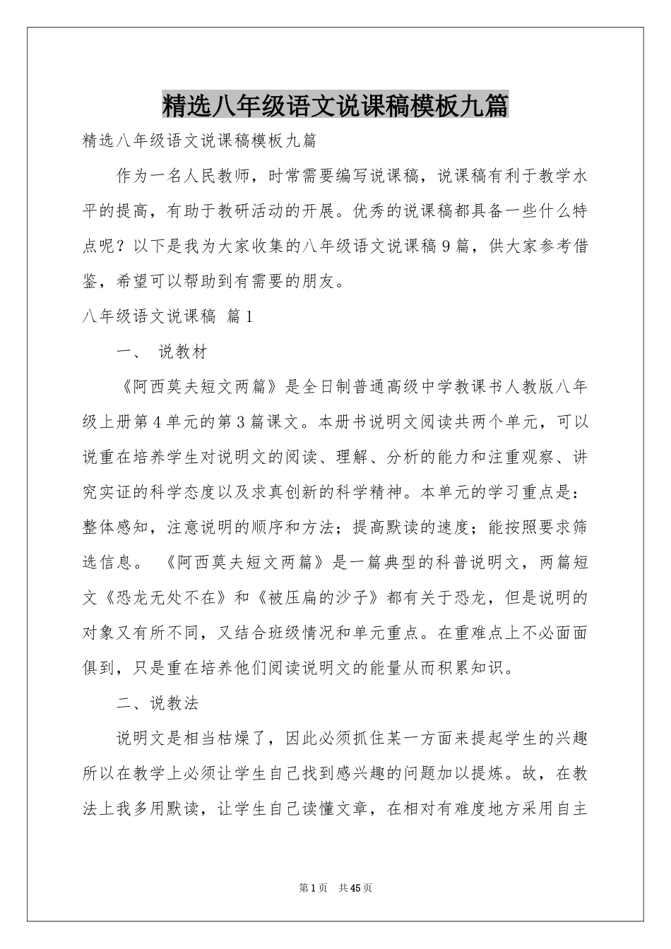 八年级语文说课稿模板九篇_第1页