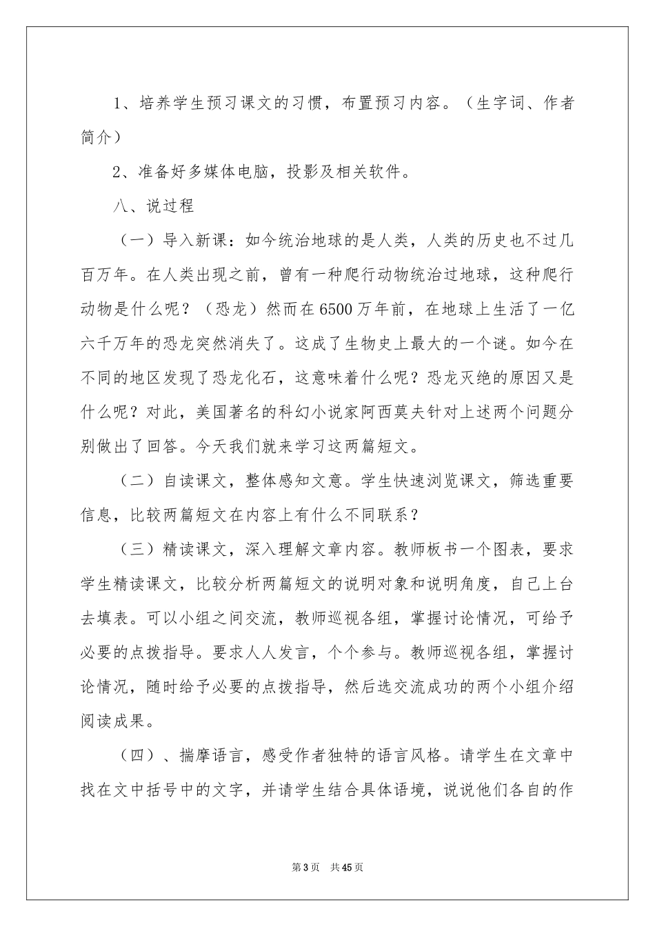 八年级语文说课稿模板九篇_第3页