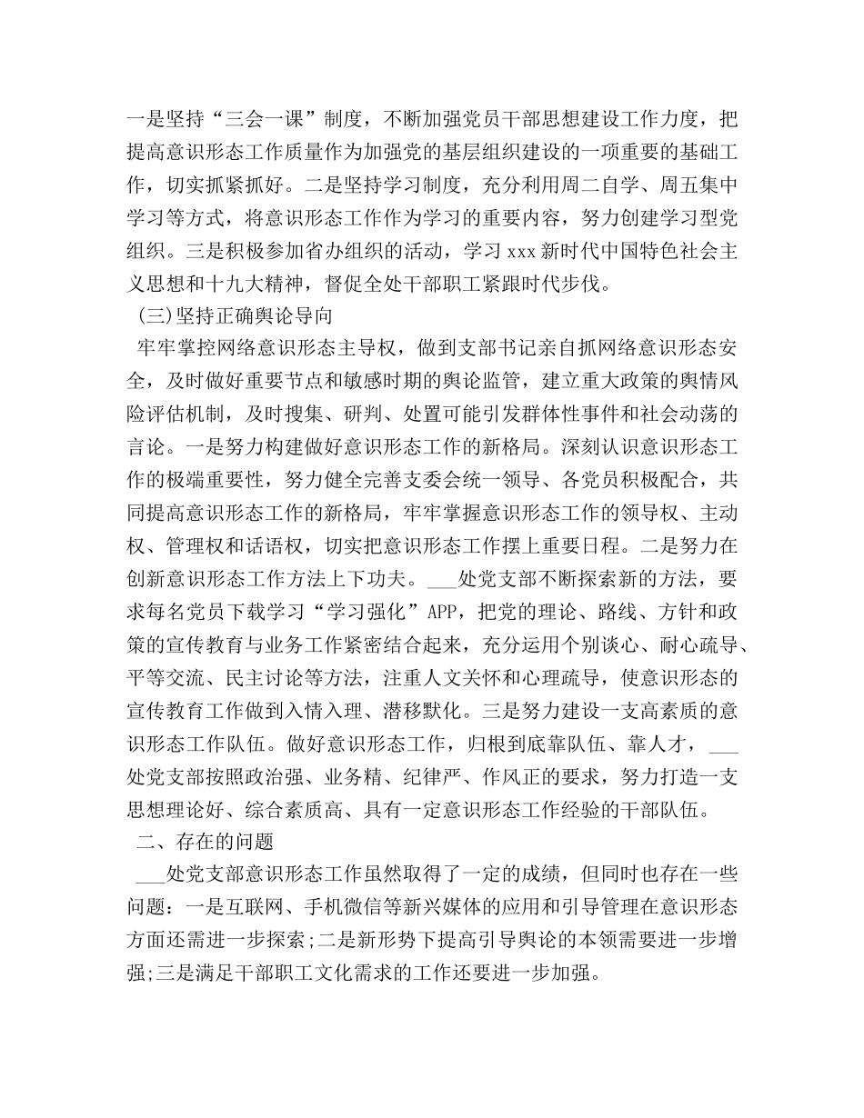 2020年落实意识形态工作总结 _第2页