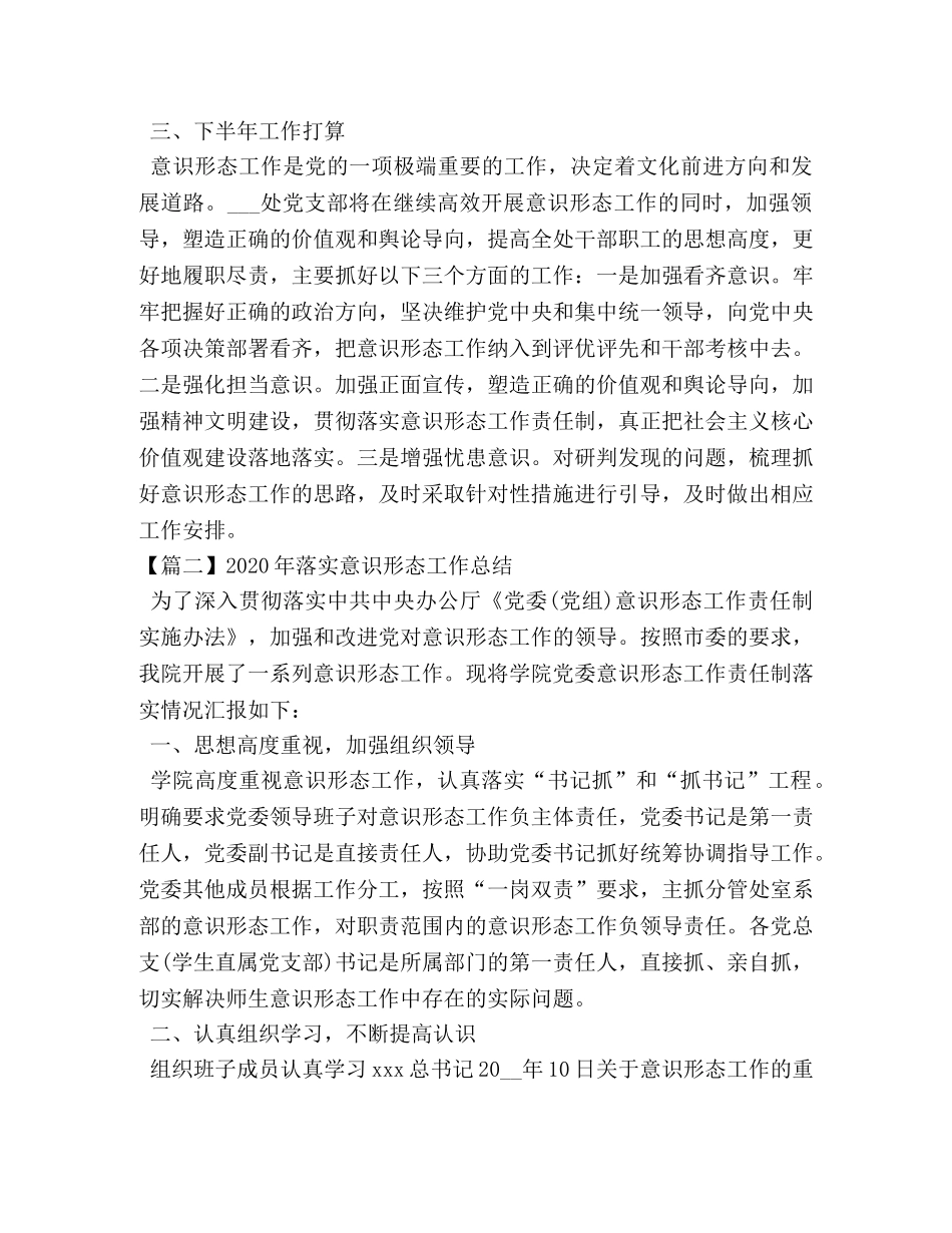 2020年落实意识形态工作总结 _第3页