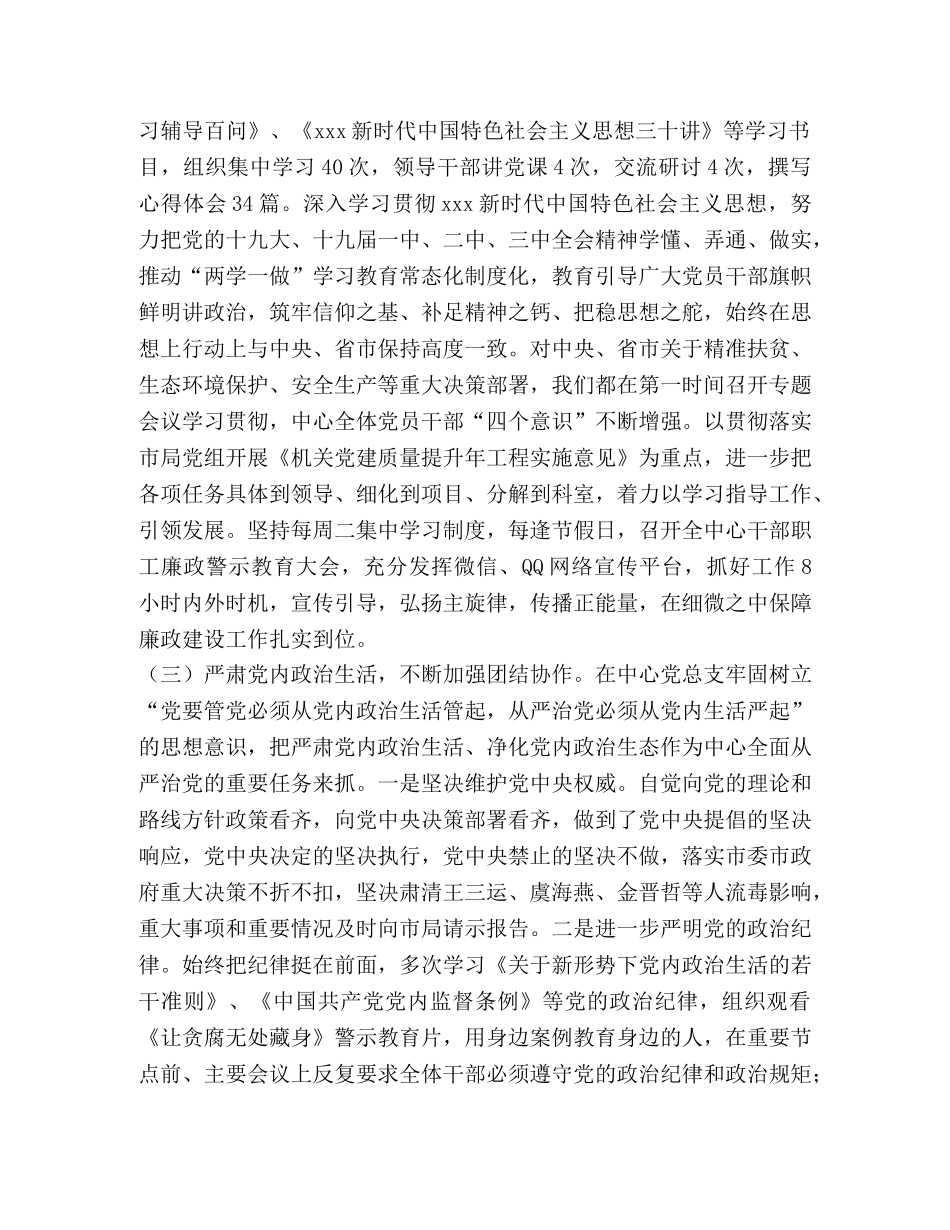 2020年落实全面从严治党主体责任工作总结 _第2页