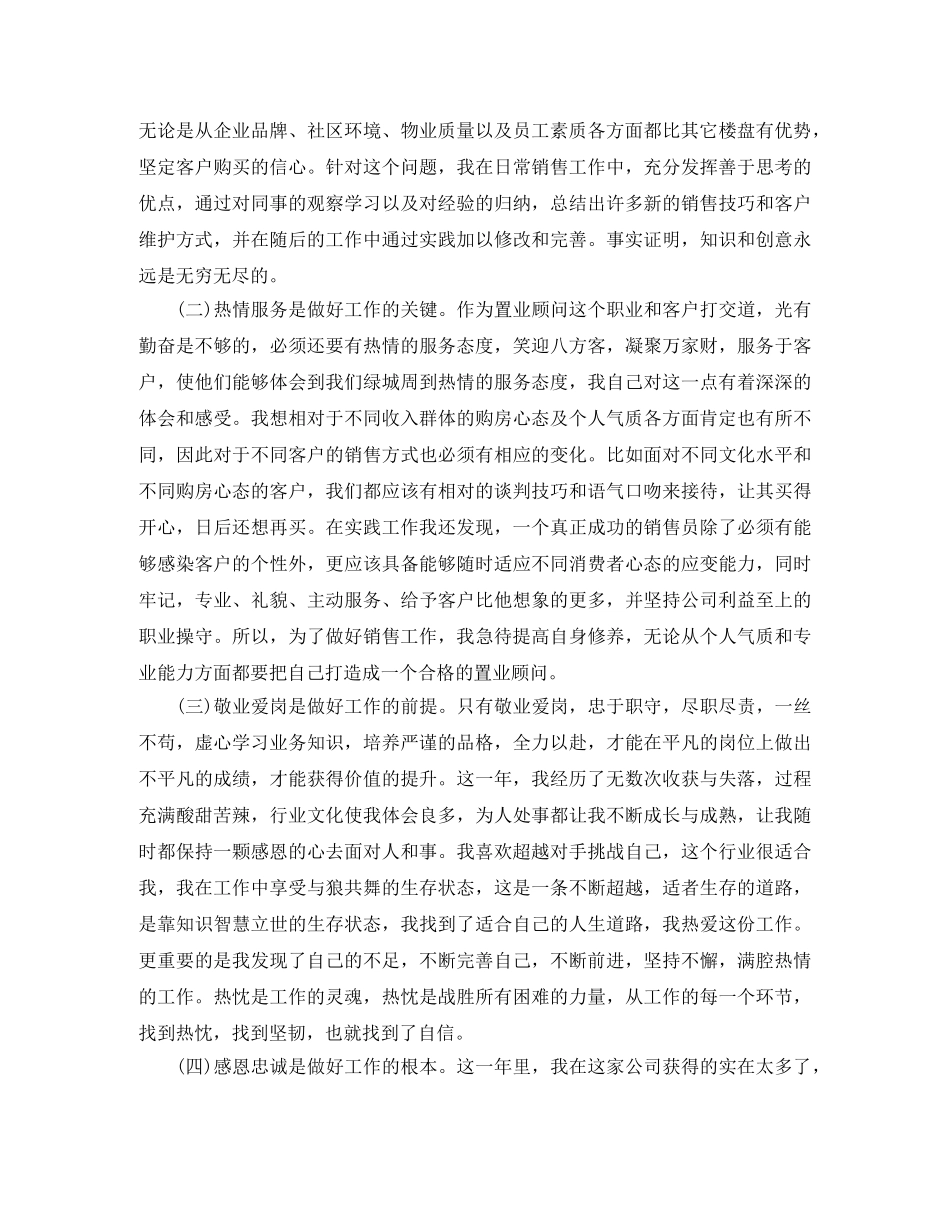 2020年营销策划个人工作总结与计划 _第2页