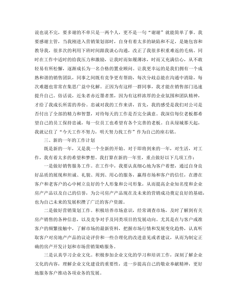 2020年营销策划个人工作总结与计划 _第3页