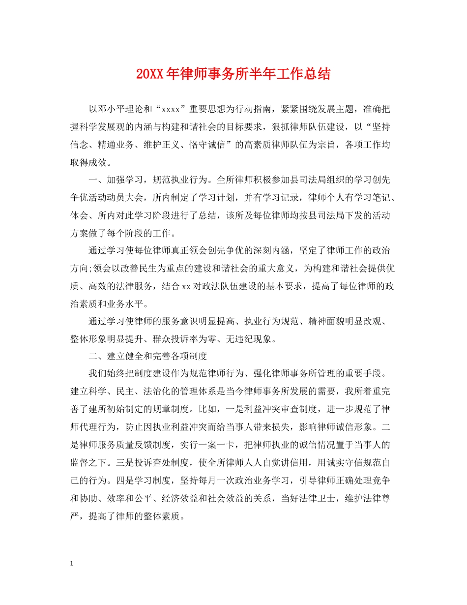 律师事务所半年工作总结_第1页