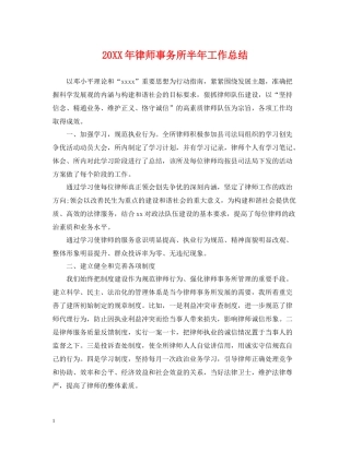 律师事务所半年工作总结