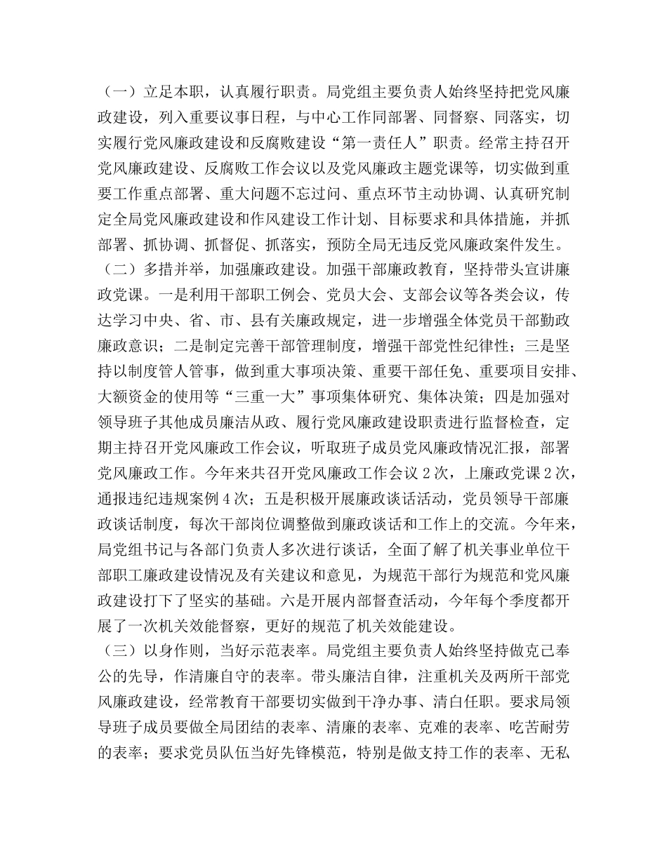 2020年落实党风廉政建设“两个责任”情况总结 _第3页