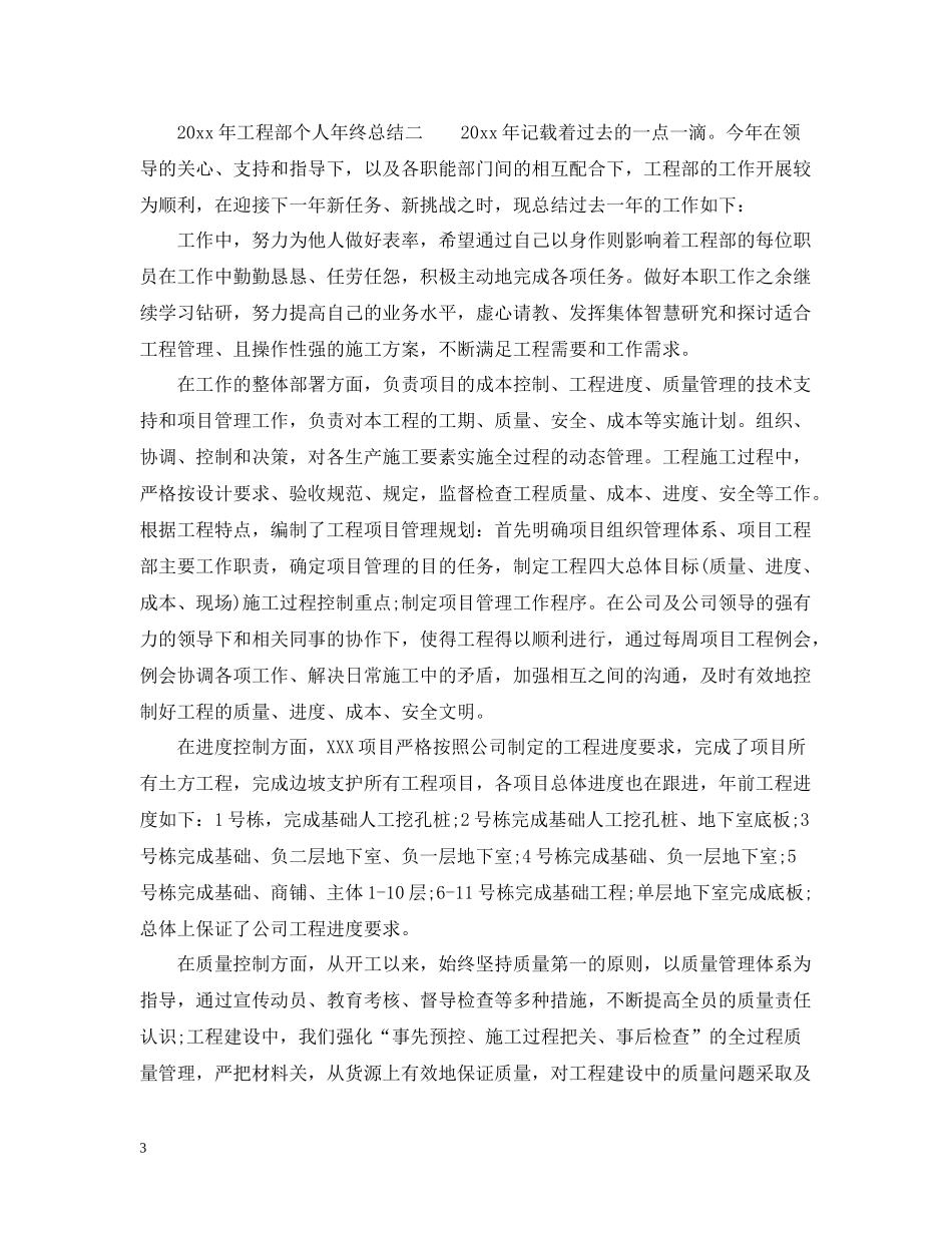 2020年工程部个人年终总结3篇_第3页