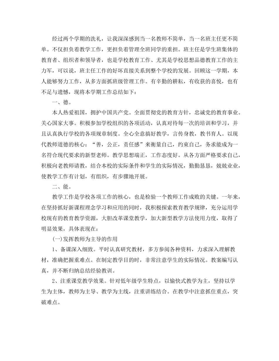 小学教师思想工作总结3篇_第3页