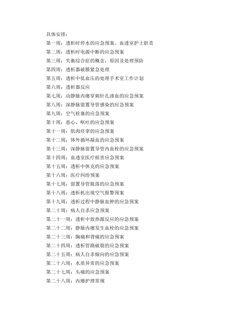 2020年血透室护理工作计划表范本 _第2页