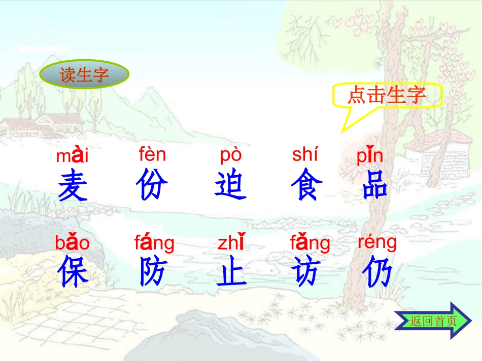 《三袋麦子》课件_第3页