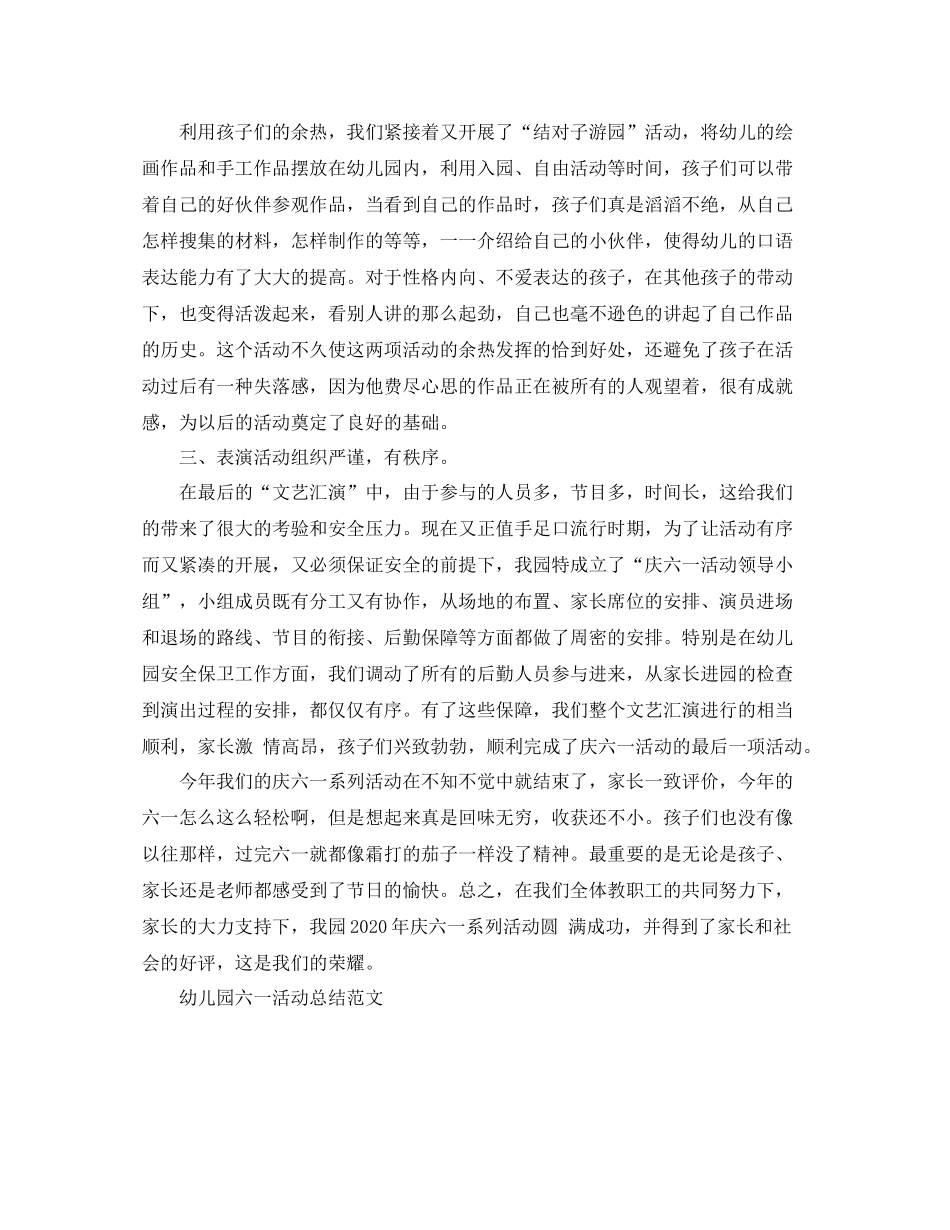 幼儿园六一活动总结报告_第2页