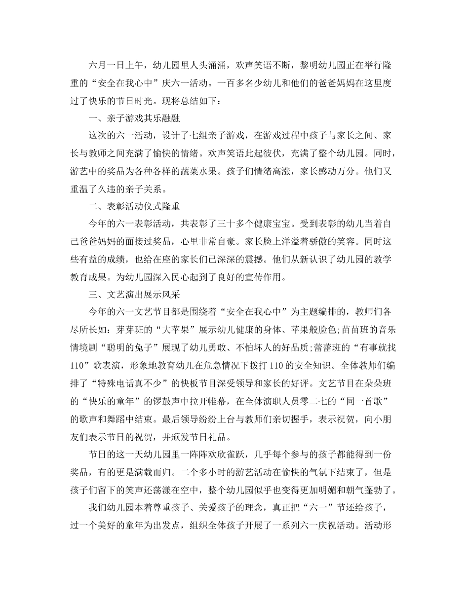 幼儿园六一活动总结报告_第3页