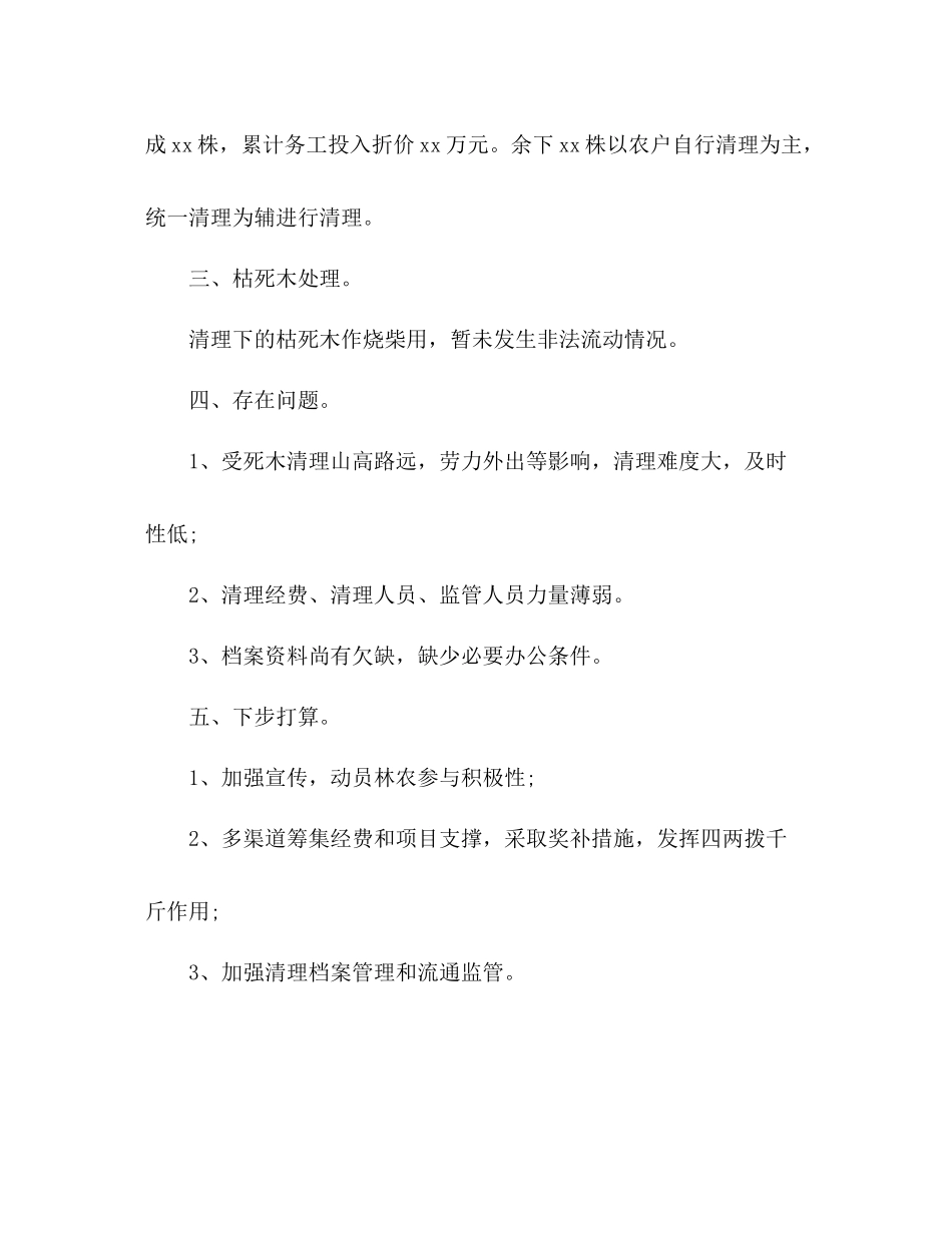 县林业局枯死木清理总结_第2页