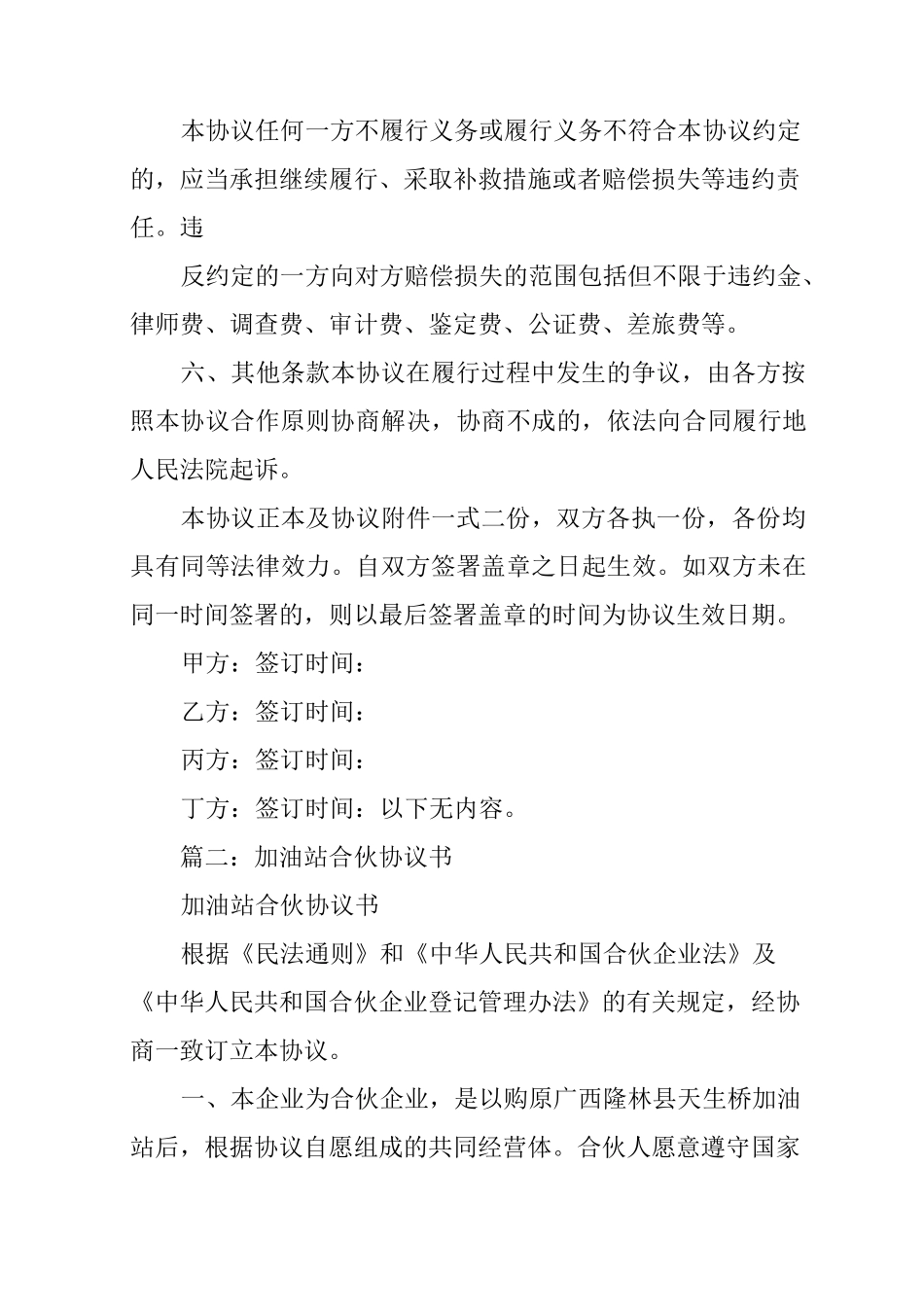 加油站合作协议书_第3页