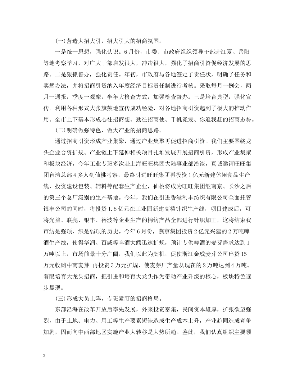 招商引资个人年度工作总结范文_第2页