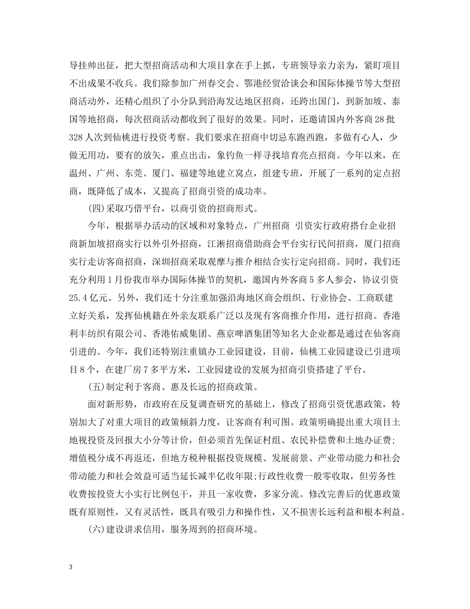 招商引资个人年度工作总结范文_第3页