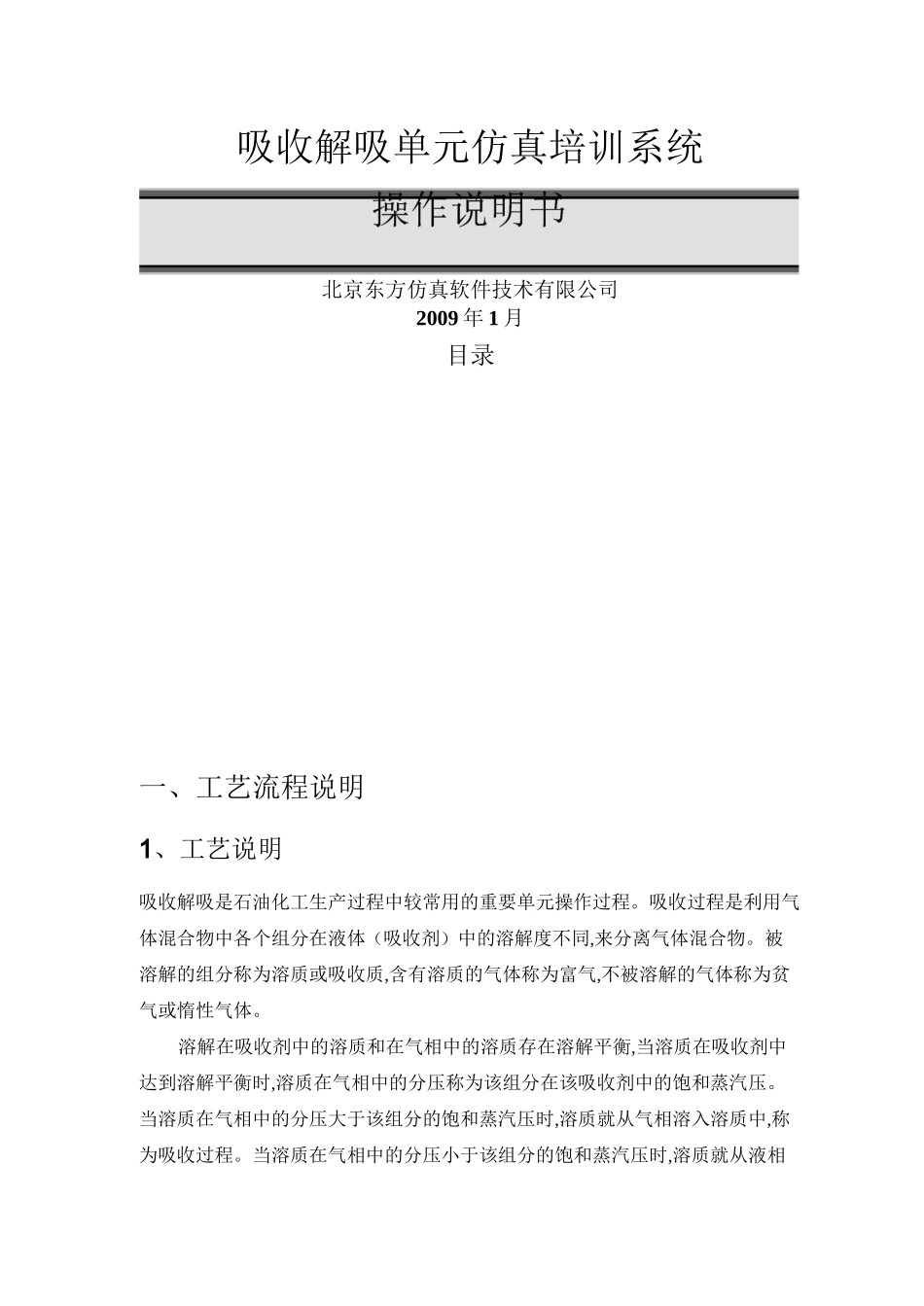 CSTS吸收解吸工艺仿真_第1页