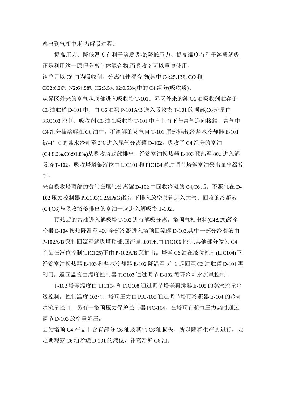 CSTS吸收解吸工艺仿真_第2页