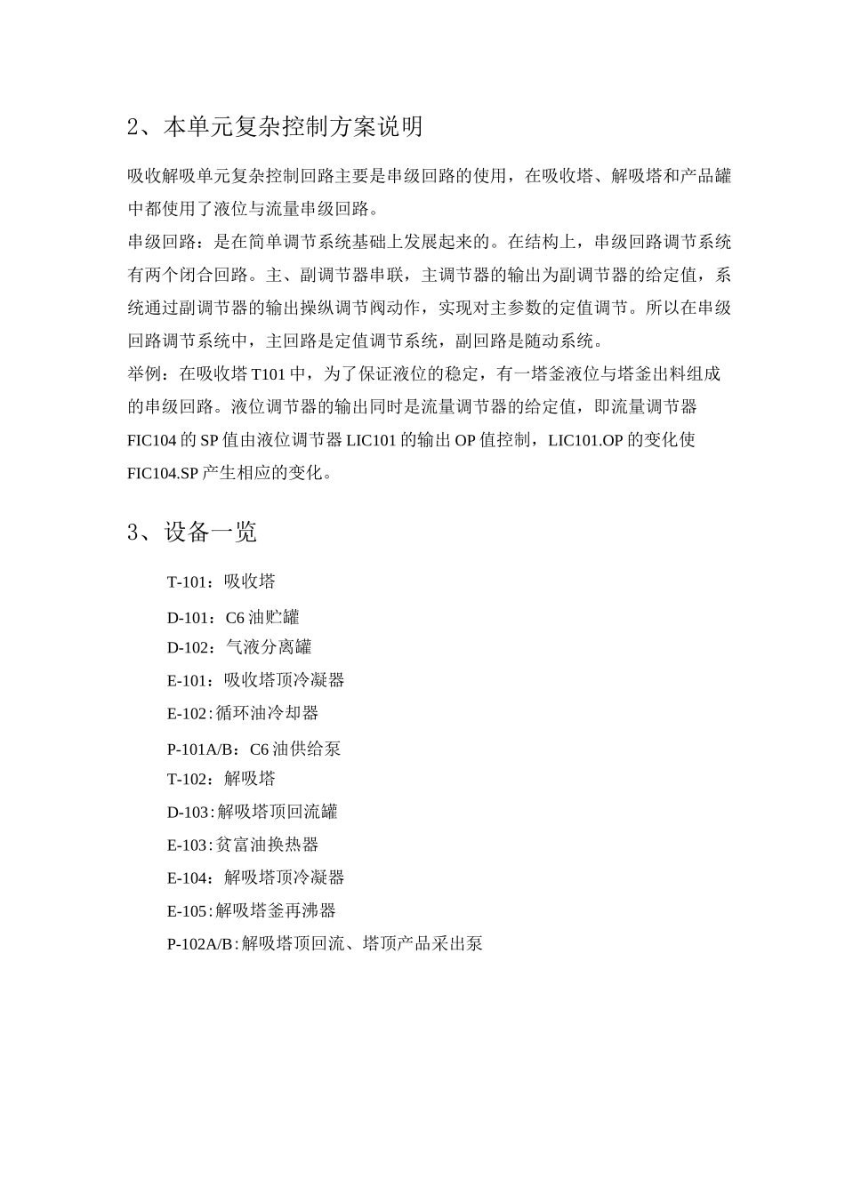 CSTS吸收解吸工艺仿真_第3页