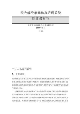 CSTS吸收解吸工艺仿真