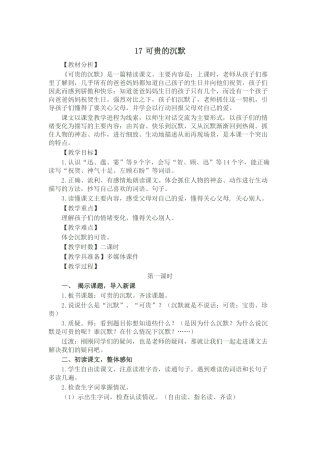 可贵的沉默第一课时