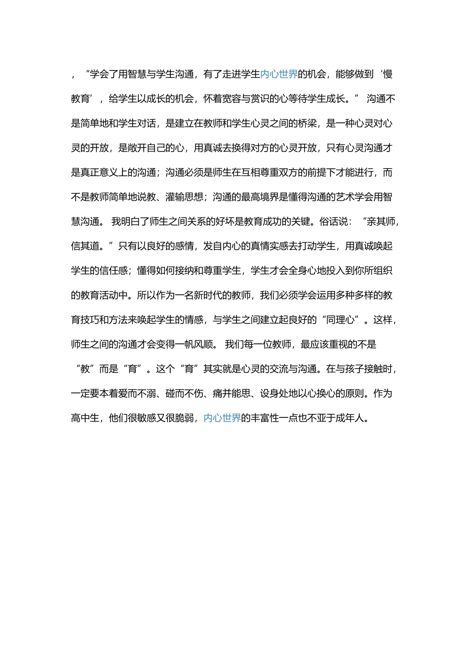 与学生沟通技巧_第1页