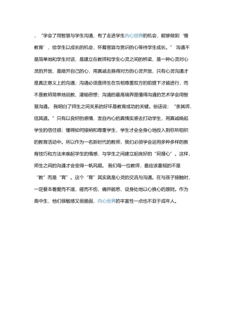 与学生沟通技巧