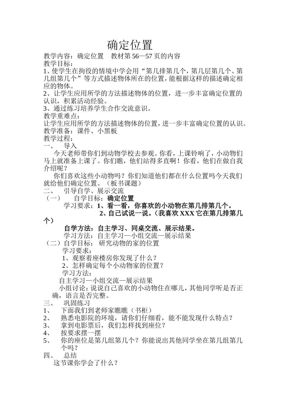 二年级上位置和方向教案[1]_第1页