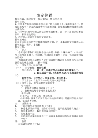 二年级上位置和方向教案[1]