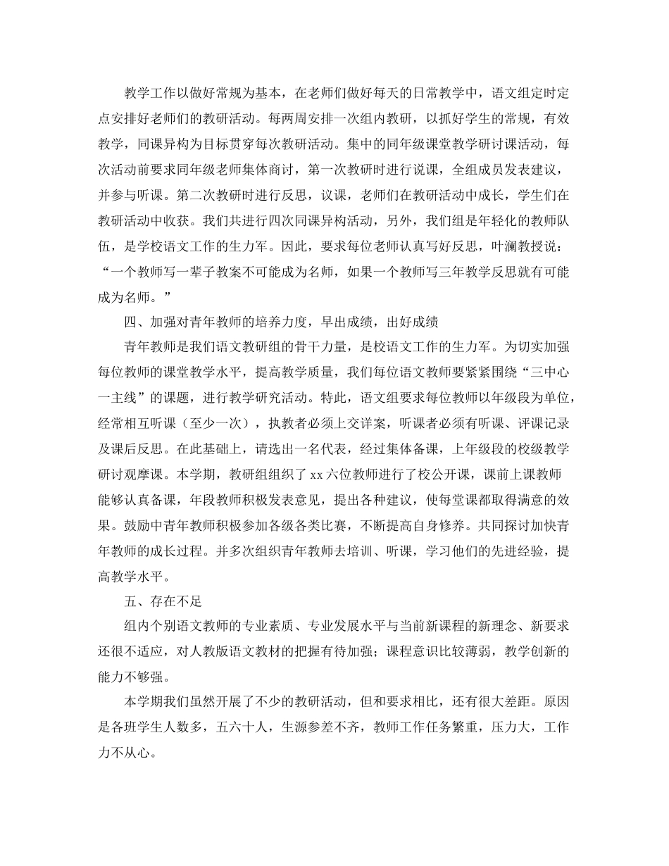 小学语文教研组上学期工作总结_第2页