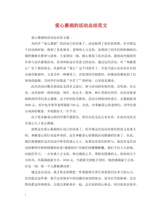 爱心募捐的活动总结范文