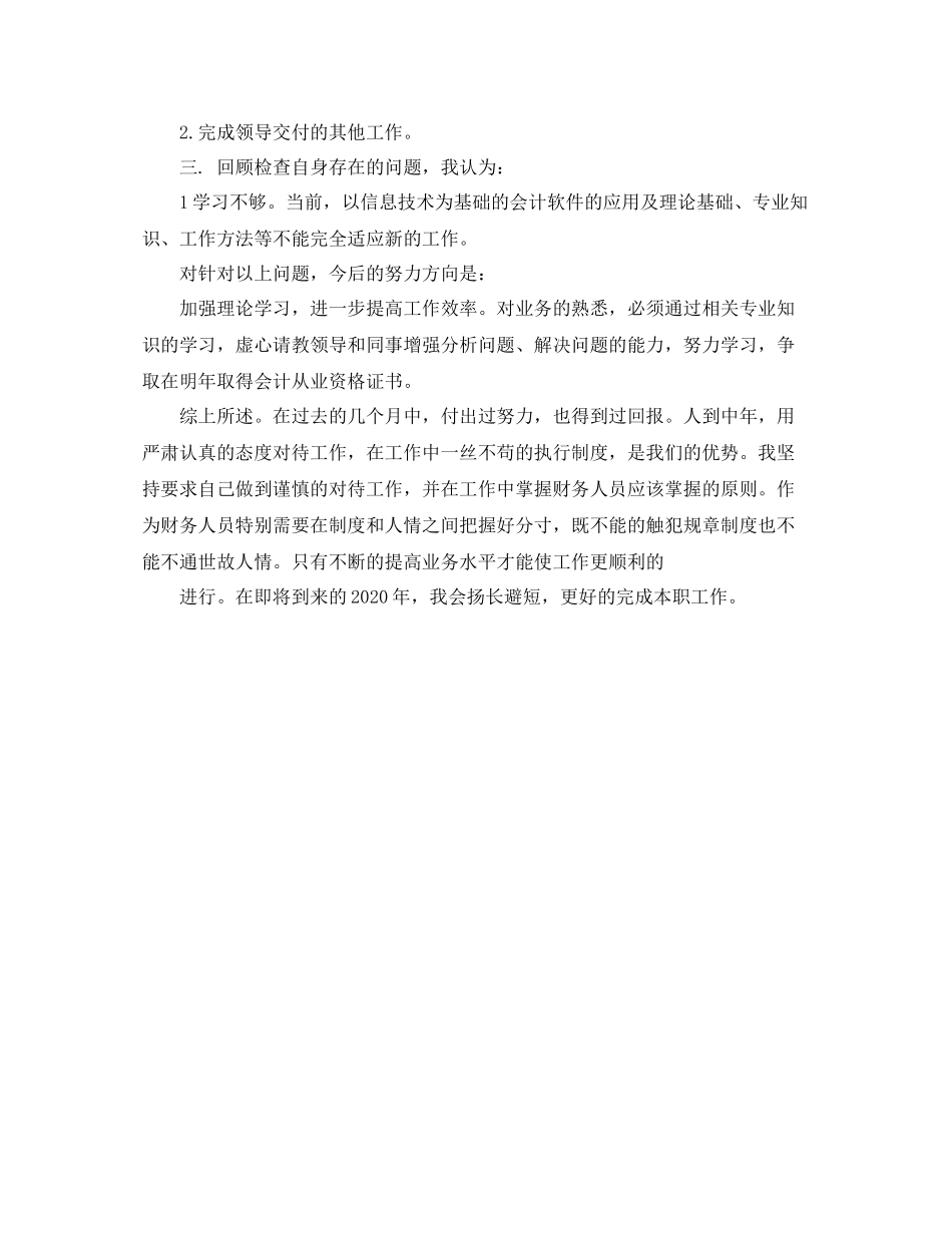 2020年财务部出纳工作总结范例_第2页