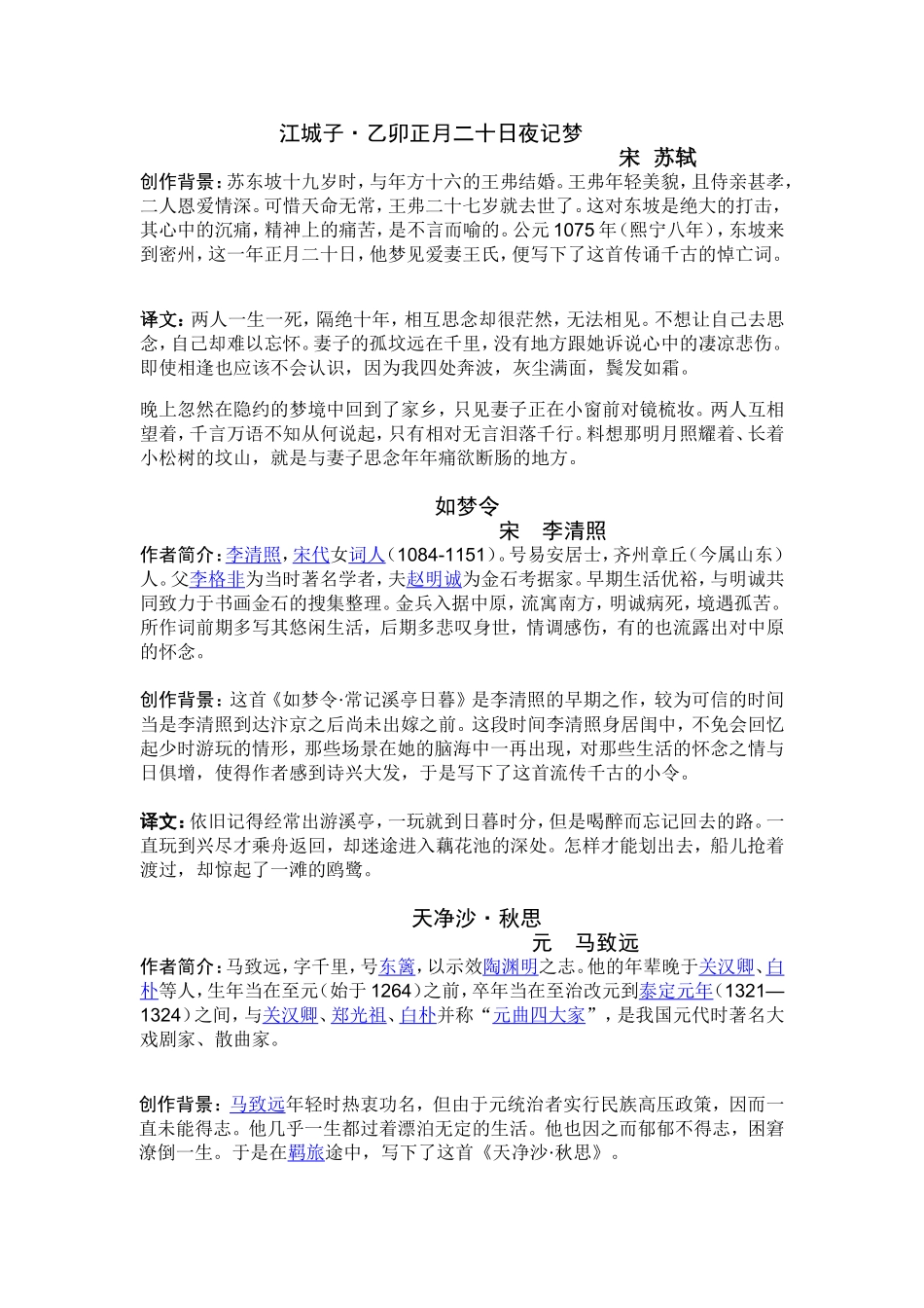 武昌区六年级书声琅琅译文_第3页