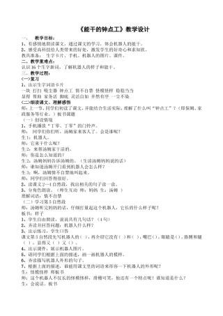 能干的钟点工教学设计