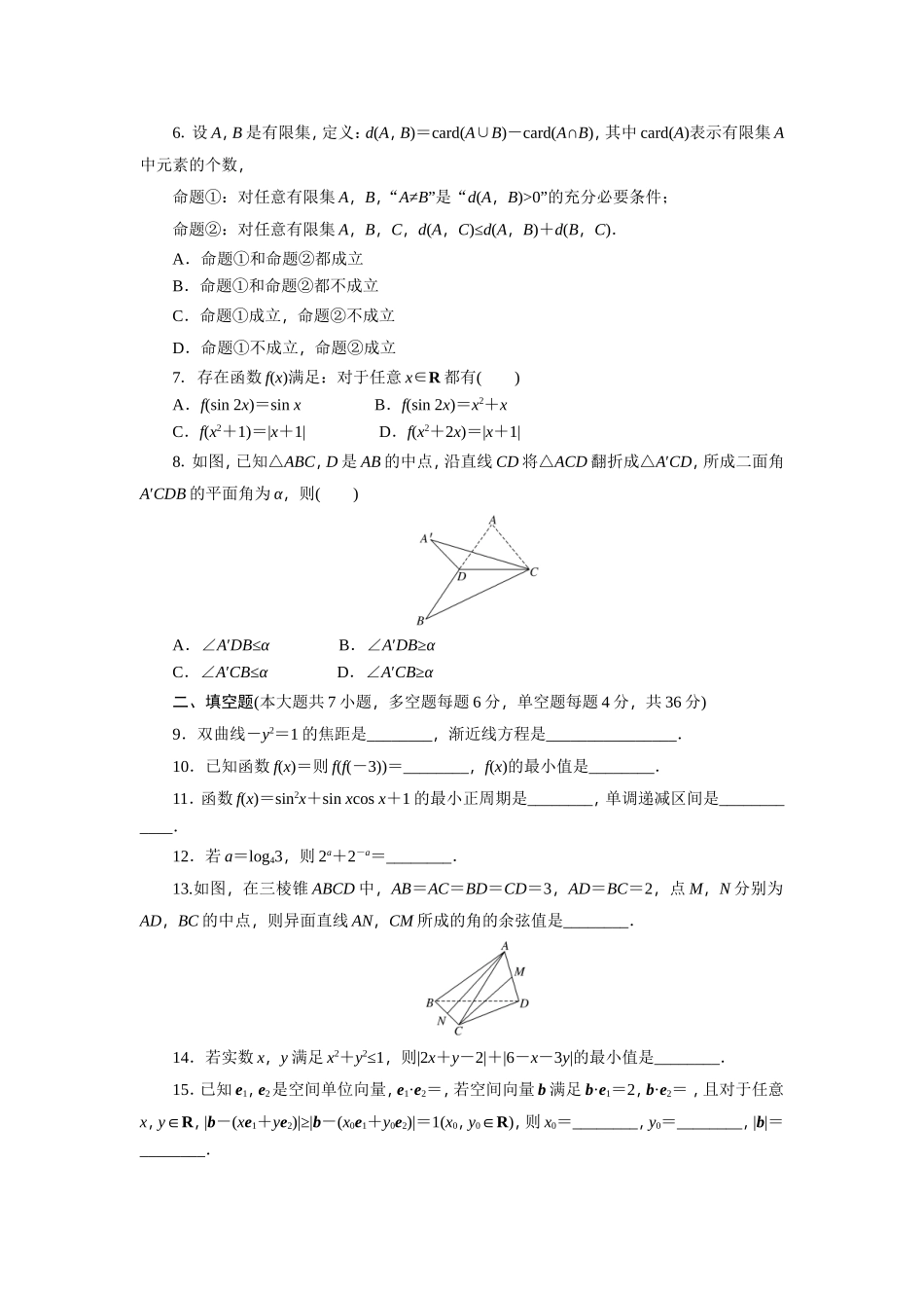 2015年普通高等学校招生全国统一考试(浙江理)_第2页