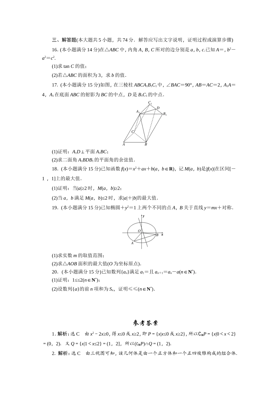 2015年普通高等学校招生全国统一考试(浙江理)_第3页