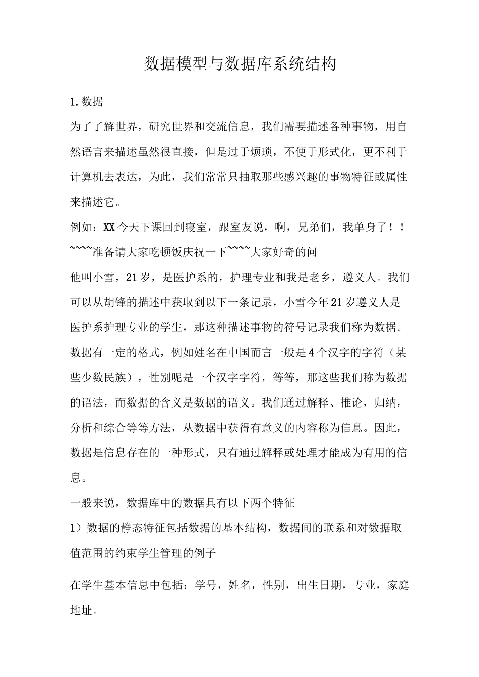 数据模型与数据库系统结构_第1页