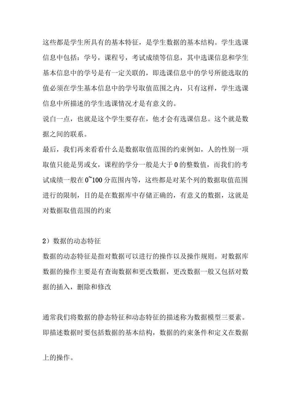 数据模型与数据库系统结构_第2页