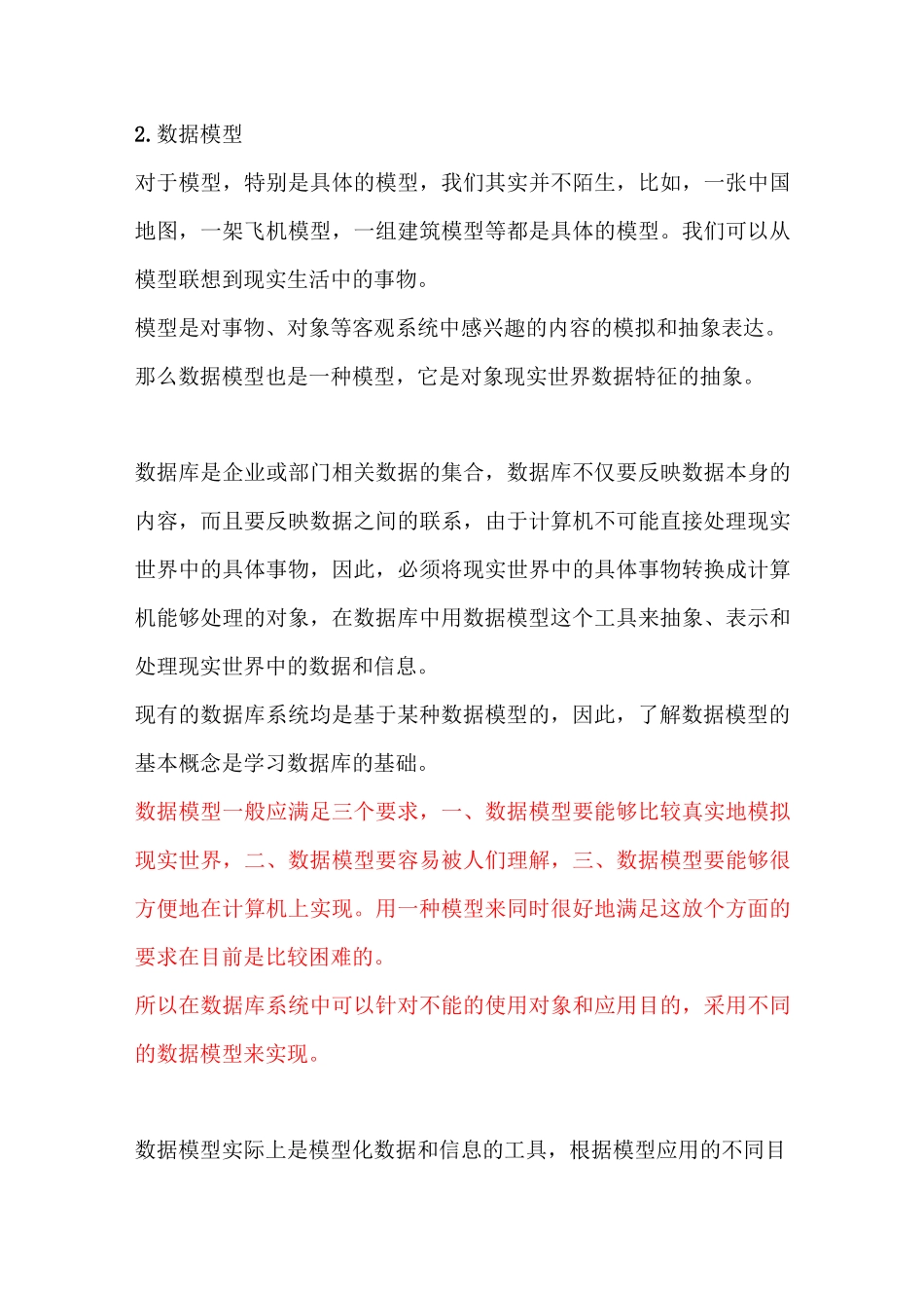 数据模型与数据库系统结构_第3页