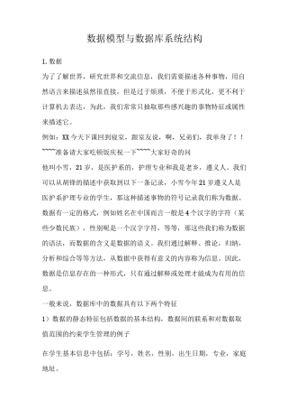 数据模型与数据库系统结构