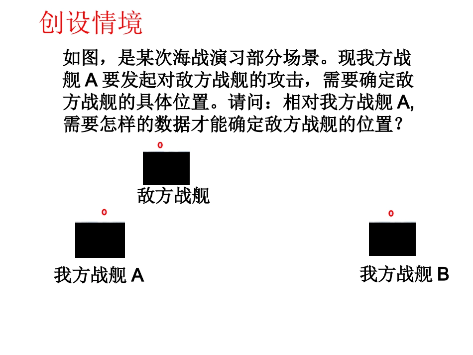 探索图形的位置_第2页