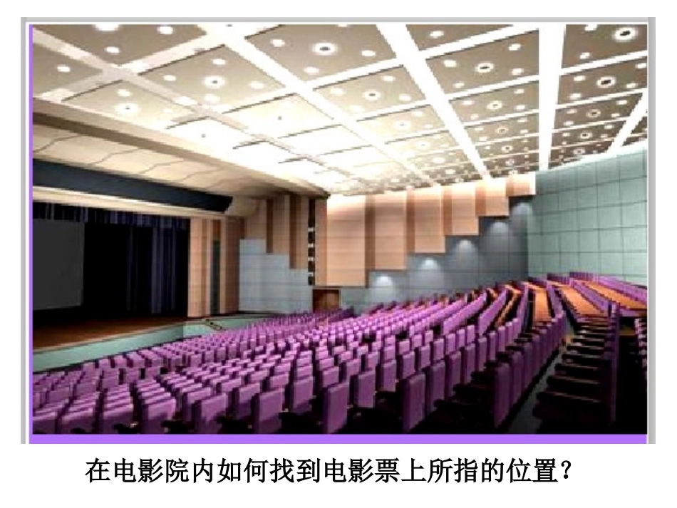 探索图形的位置_第3页