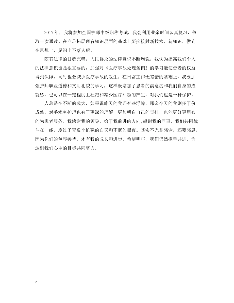 手术室护师个人年终总结2_第2页