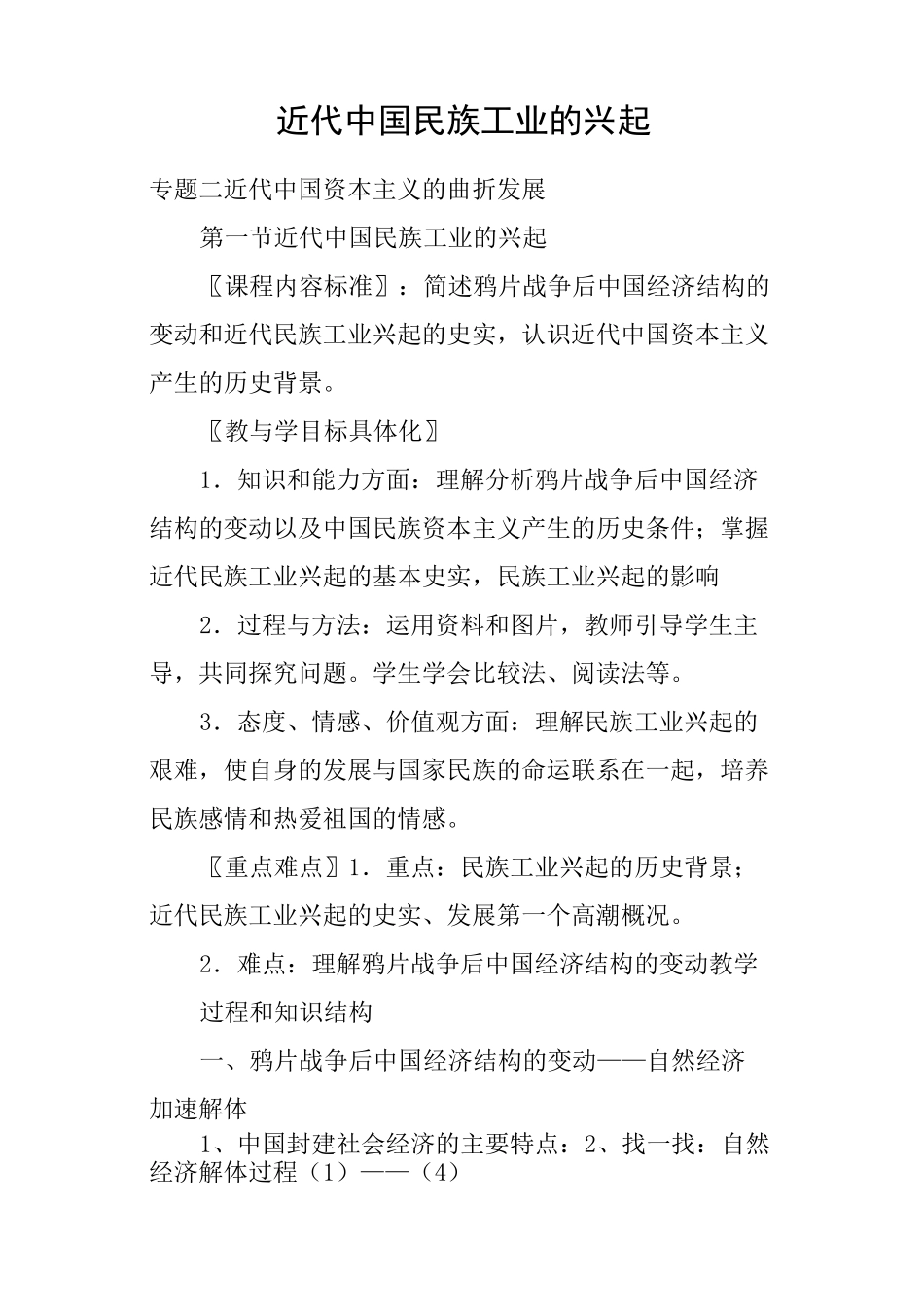 近代中国民族工业的兴起_第1页