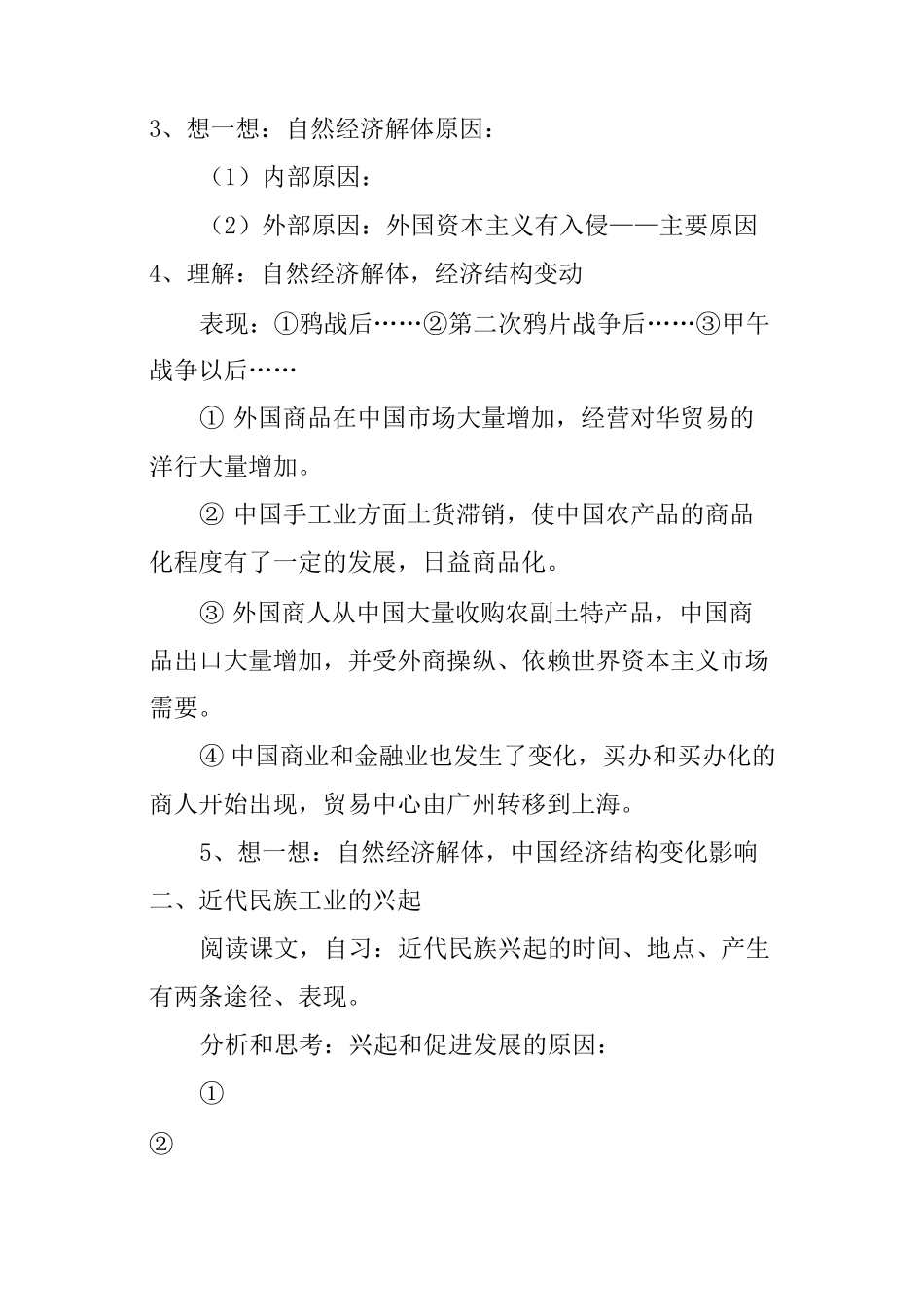 近代中国民族工业的兴起_第2页