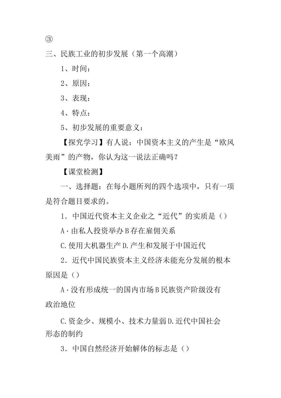 近代中国民族工业的兴起_第3页