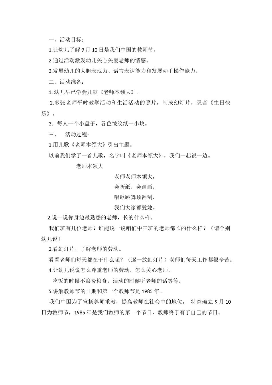 教师节方案小结_第1页