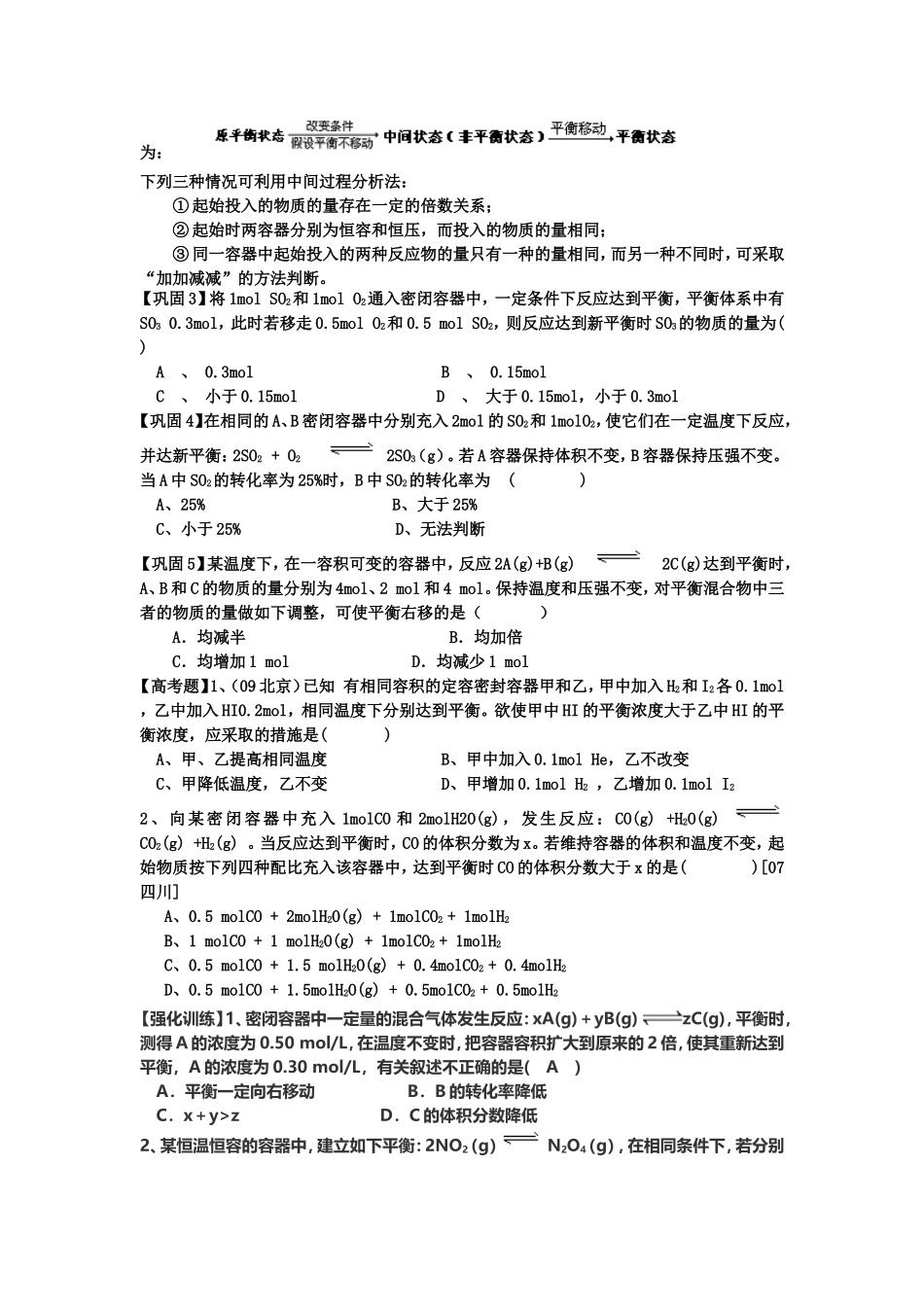 化学平衡问题的分析技巧_第2页